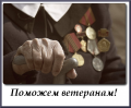 Освобождение и преемственность поколений:  День Победы Брянщины и акция «Месячник добрых дел» 