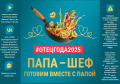 "Отец года"