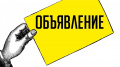 Объявление