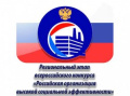 Конкурс «Российская организация высокой социальной эффективности»
